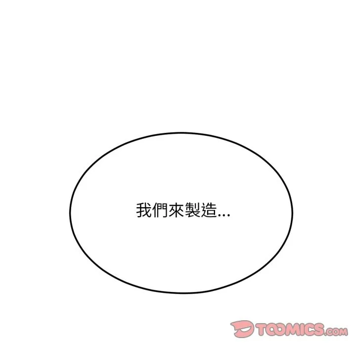 超美味人妻x4 最终话 第159页