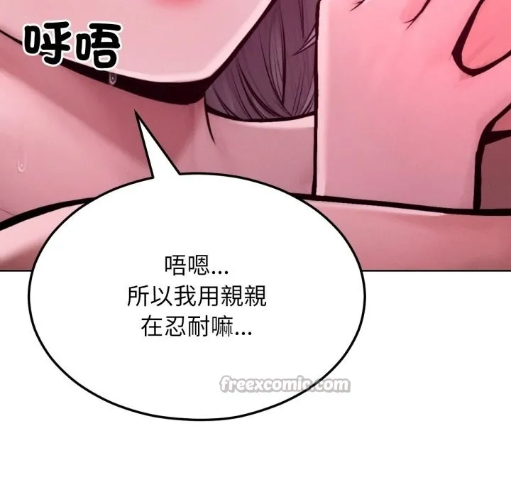 超美味人妻x4 最终话 第98页