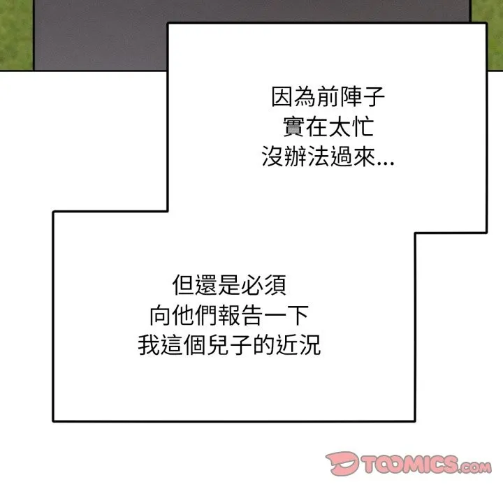 超美味人妻x4 最终话 第15页