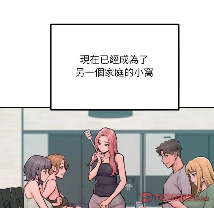 超美味人妻x4 最终话 第21页