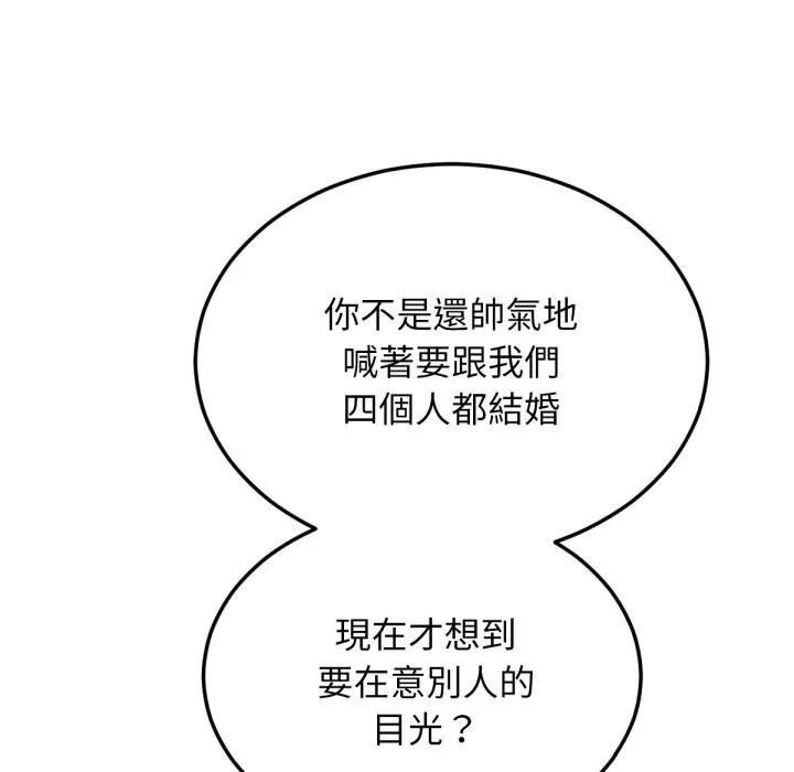 超美味人妻x4 最终话 第78页