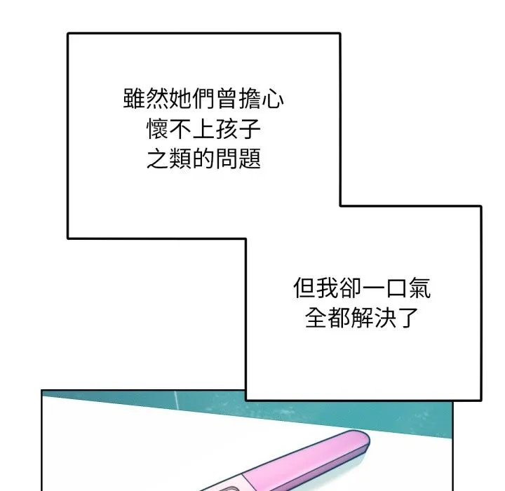 超美味人妻x4 最终话 第29页