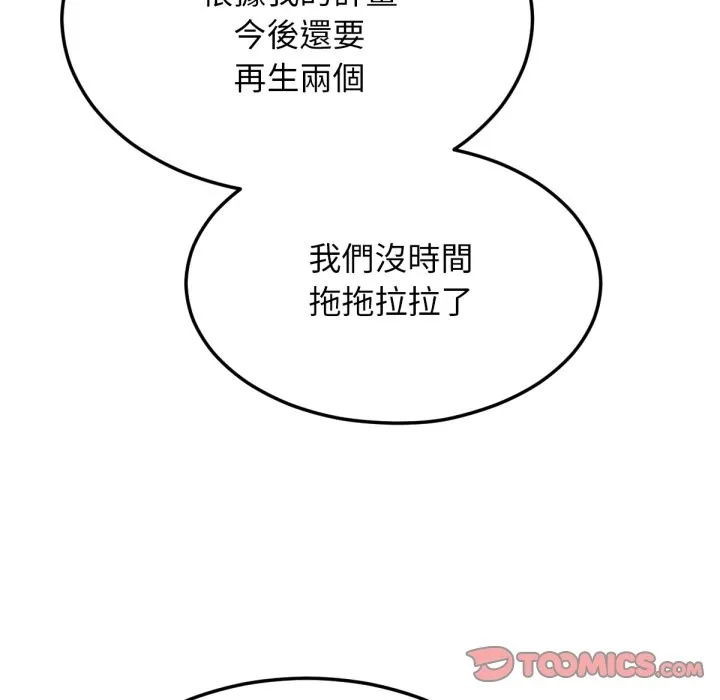 超美味人妻x4 最终话 第153页