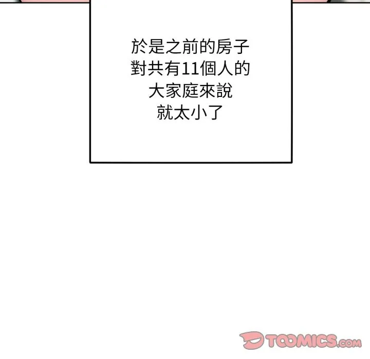 超美味人妻x4 最终话 第33页