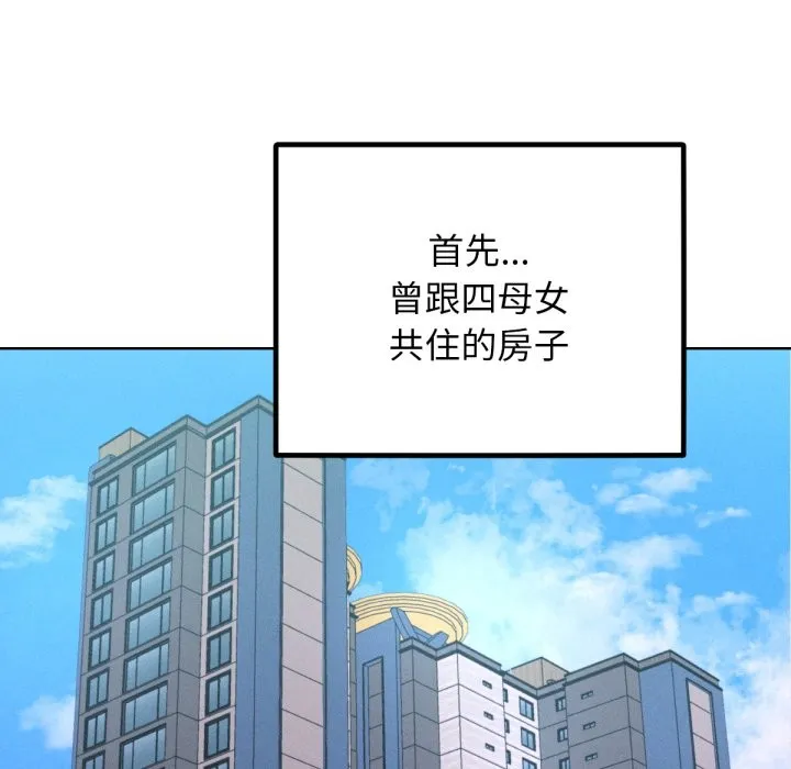 超美味人妻x4 最终话 第19页