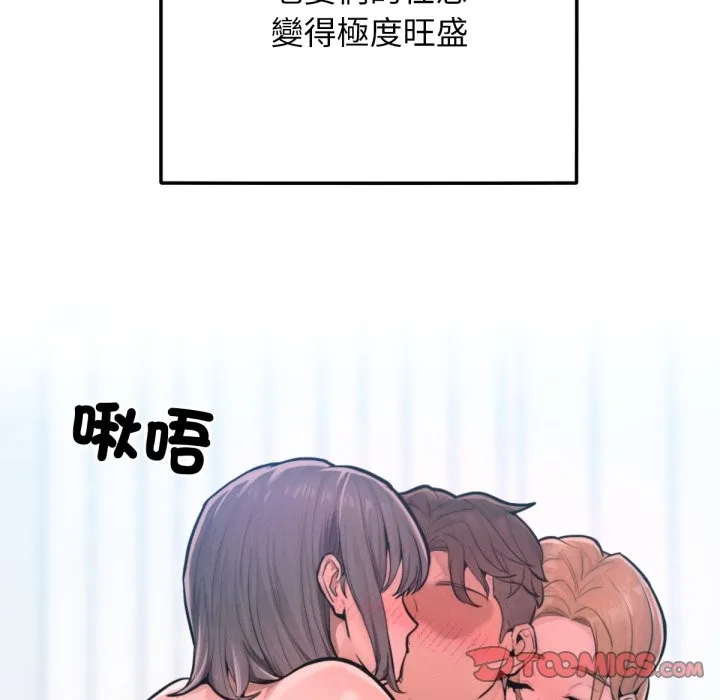 超美味人妻x4 最终话 第93页