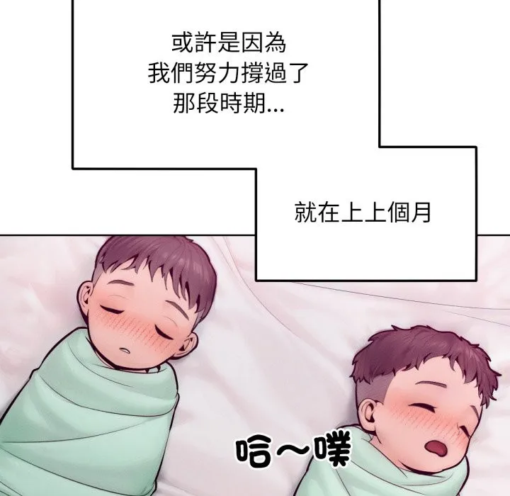 超美味人妻x4 最终话 第121页
