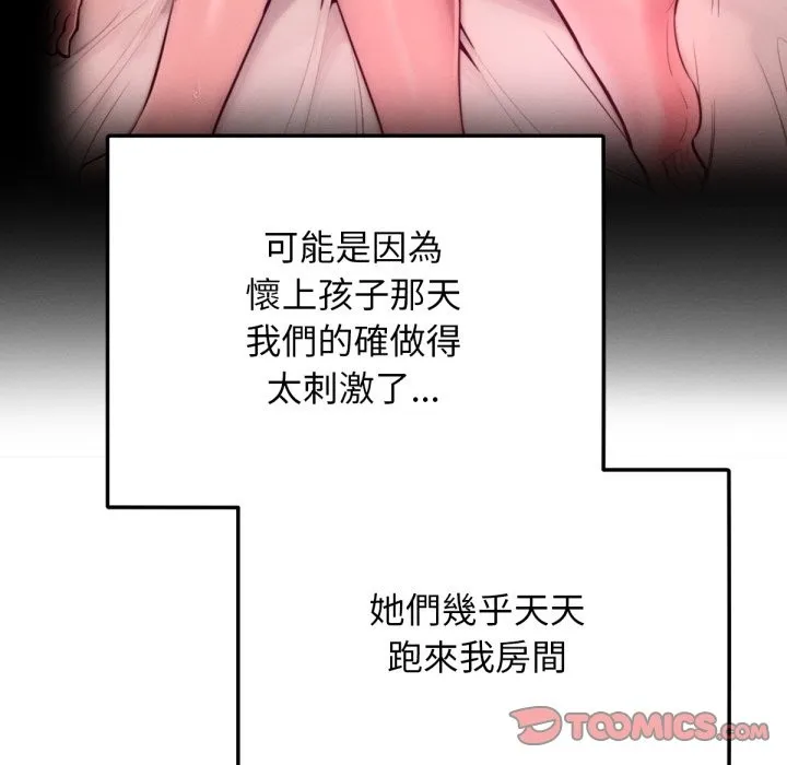 超美味人妻x4 最终话 第111页