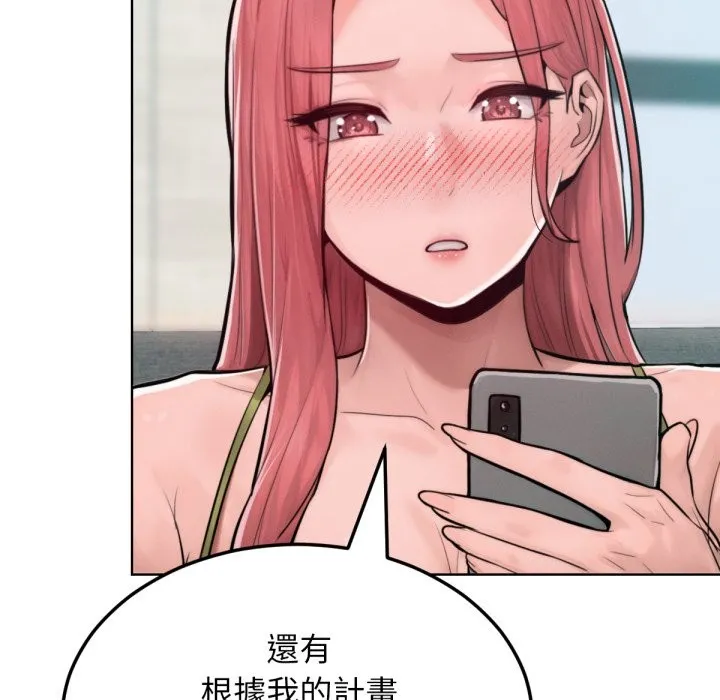 超美味人妻x4 最终话 第152页