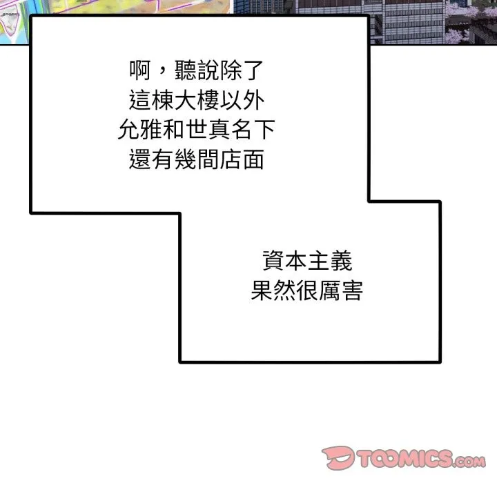 超美味人妻x4 最终话 第69页