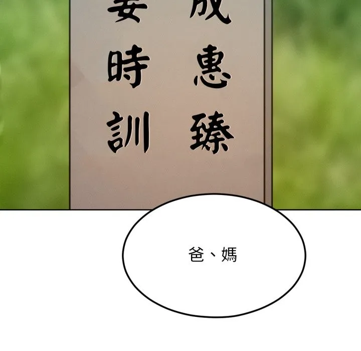 超美味人妻x4 最终话 第11页