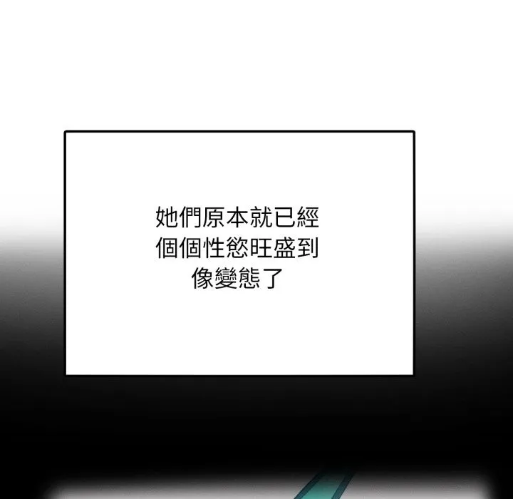 超美味人妻x4 最终话 第104页