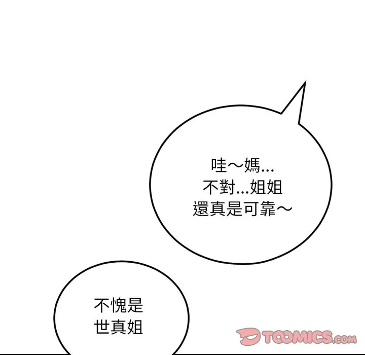 超美味人妻x4 最终话 第81页