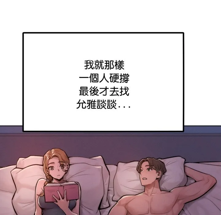 超美味人妻x4 最终话 第43页