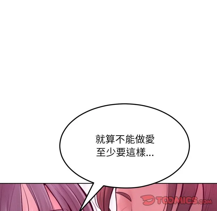 超美味人妻x4 最终话 第99页