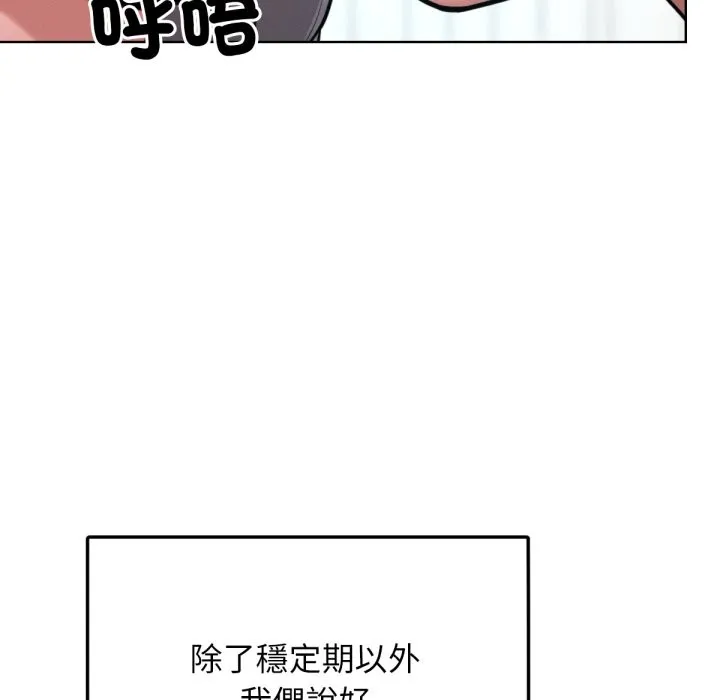 超美味人妻x4 最终话 第114页