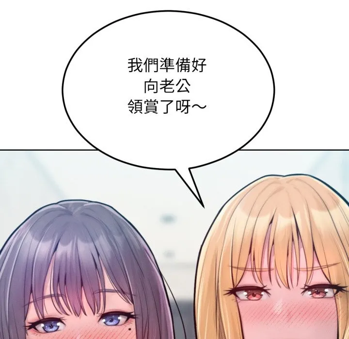 超美味人妻x4 最终话 第143页