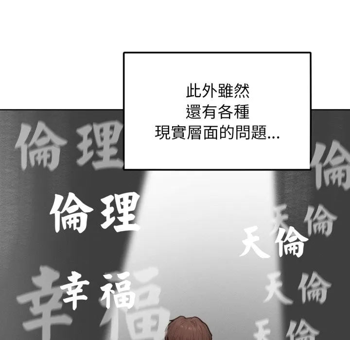 超美味人妻x4 最终话 第73页
