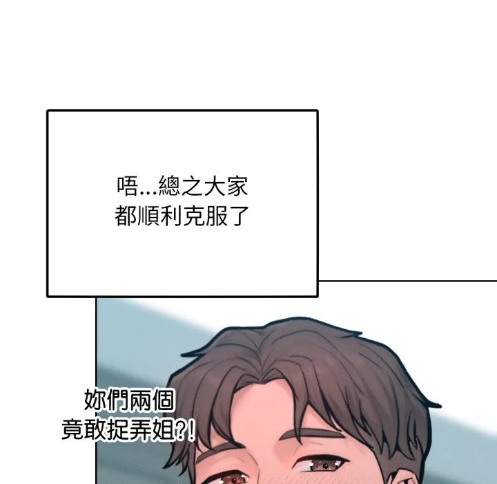 超美味人妻x4 最终话 第85页