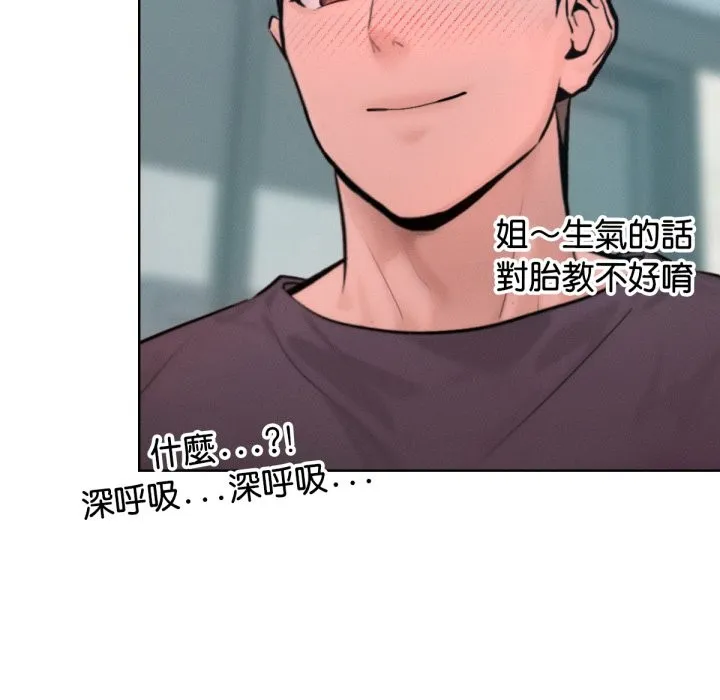 超美味人妻x4 最终话 第86页
