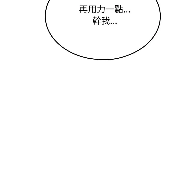 超美味人妻x4 第11话 第113页