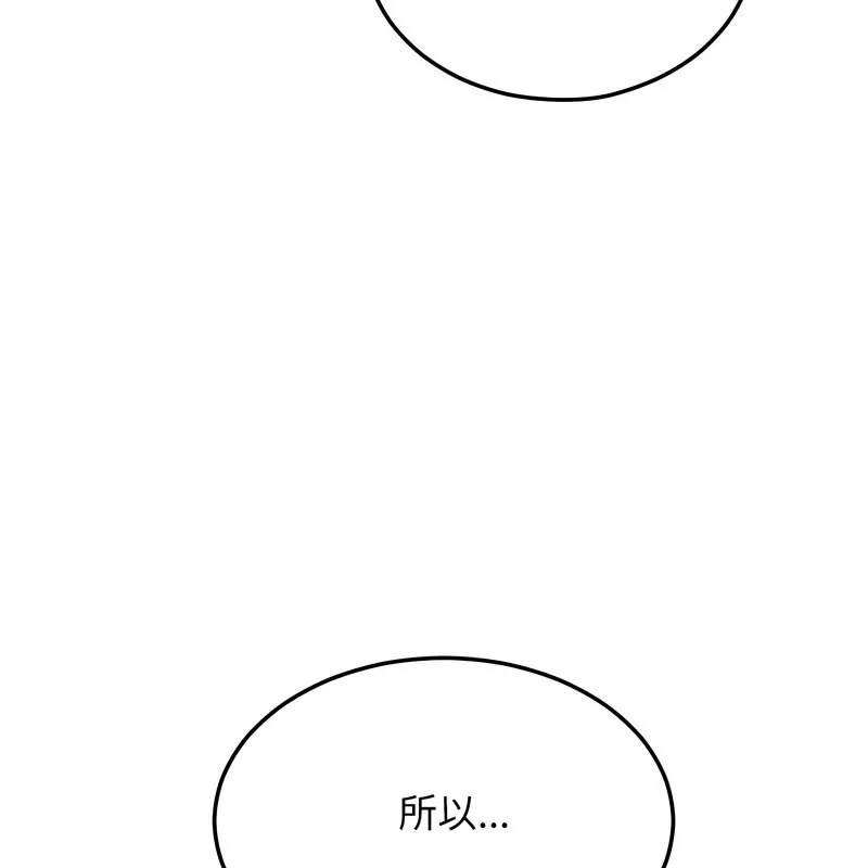 超美味人妻x4 第11话 第195页