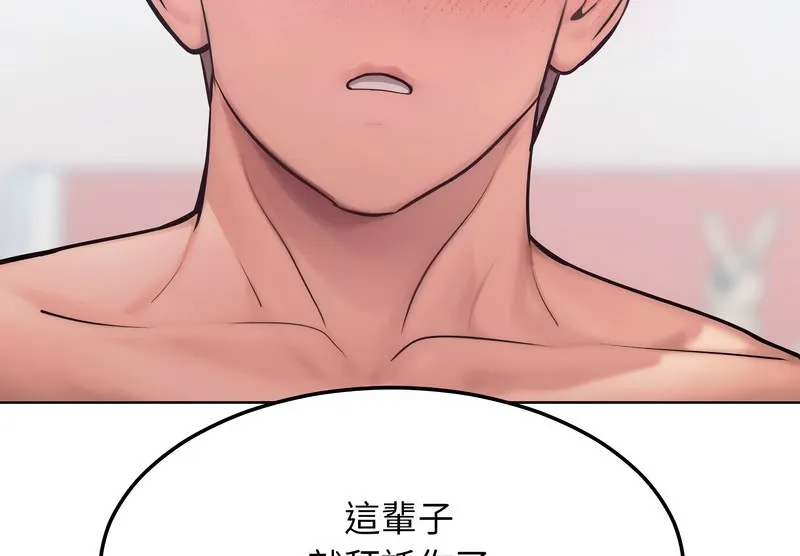 超美味人妻x4 第11话 第197页