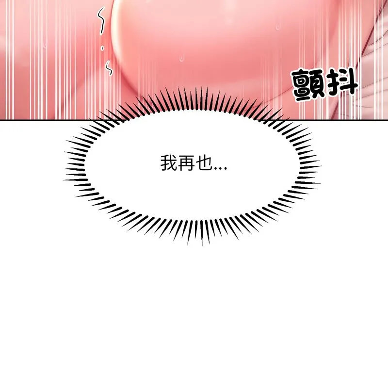 超美味人妻x4 第11话 第86页