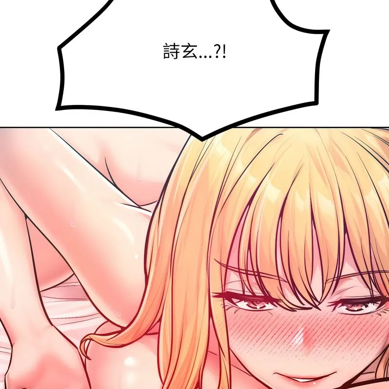 超美味人妻x4 第11话 第123页