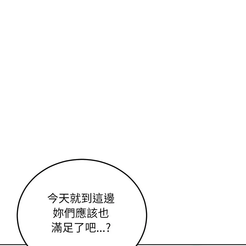 超美味人妻x4 第11话 第163页