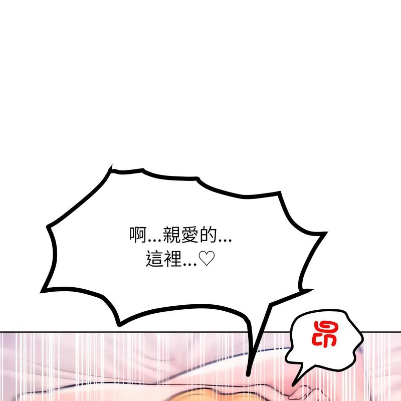 超美味人妻x4 第11话 第68页