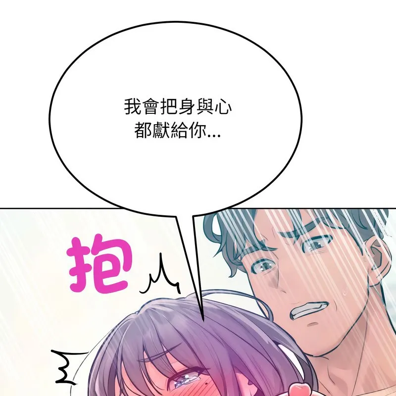 超美味人妻x4 第11话 第114页