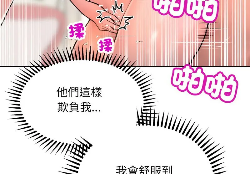 超美味人妻x4 第11话 第131页