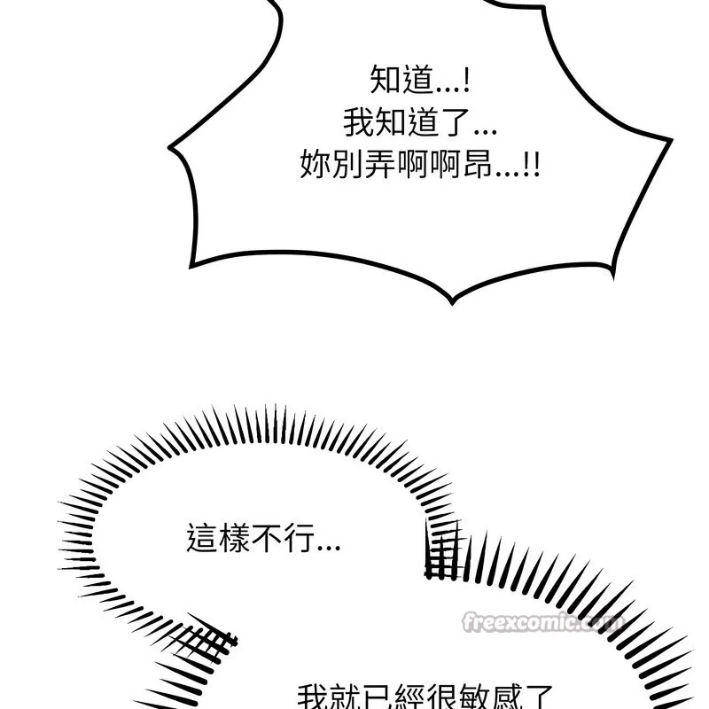 超美味人妻x4 第11话 第84页