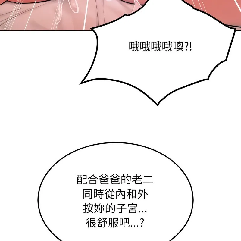 超美味人妻x4 第11话 第82页
