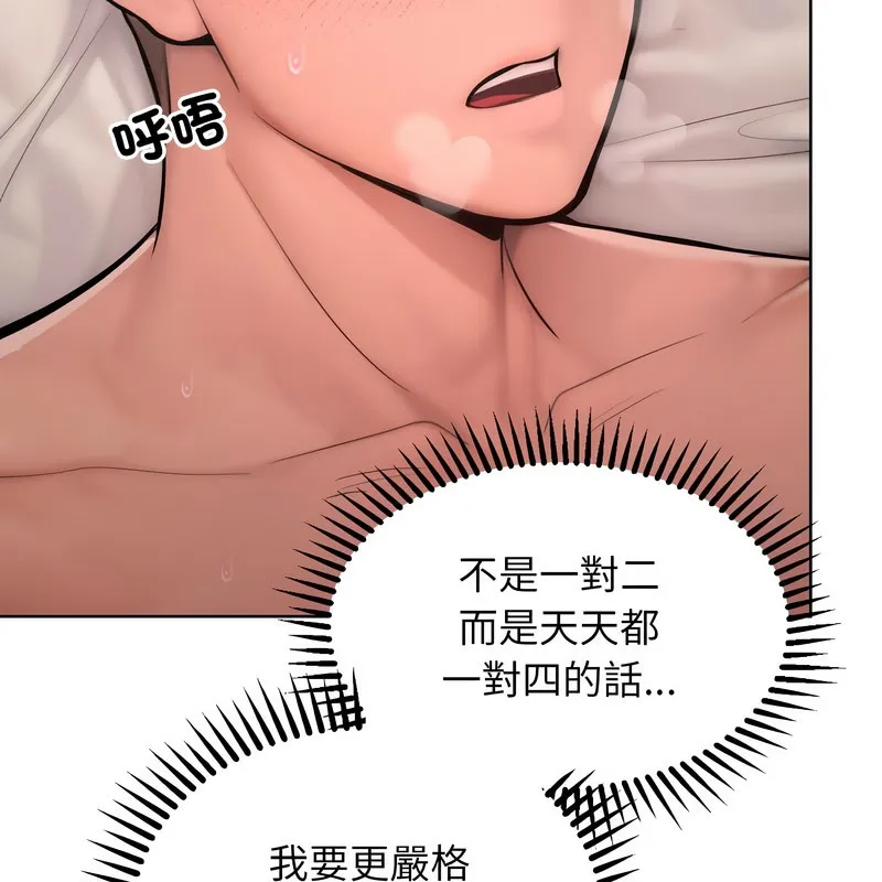 超美味人妻x4 第11话 第143页