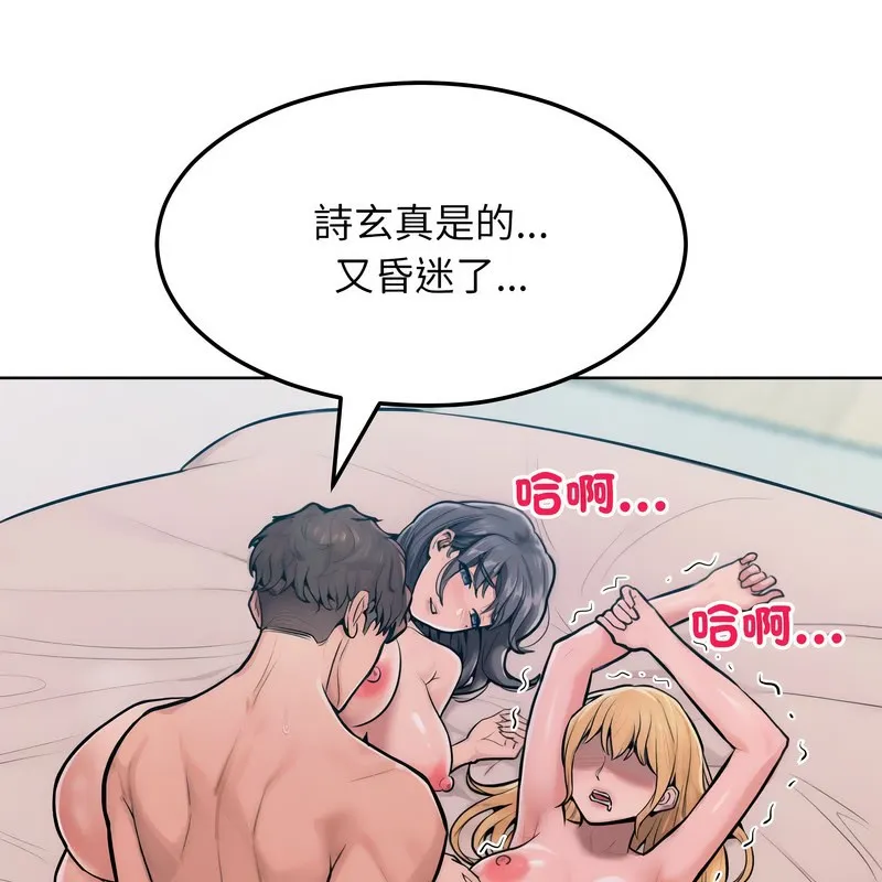 超美味人妻x4 第11话 第93页