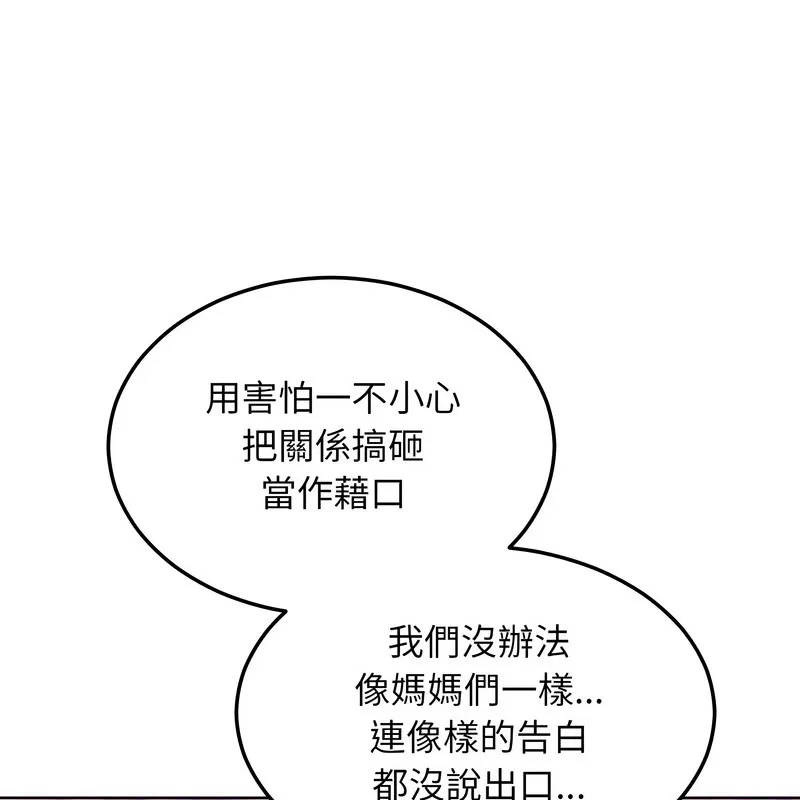 超美味人妻x4 第11话 第38页
