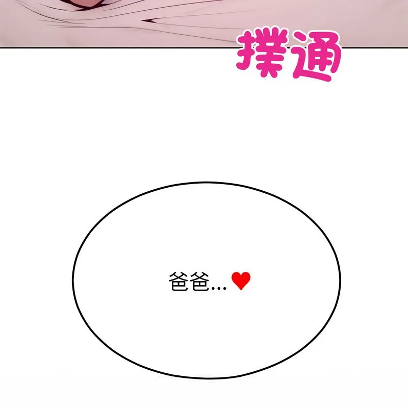 超美味人妻x4 第11话 第101页