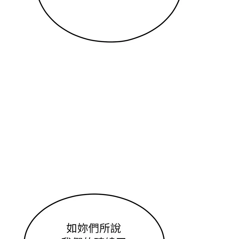 超美味人妻x4 第11话 第176页