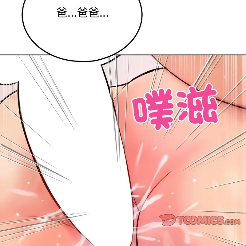 超美味人妻x4 第11话 第111页