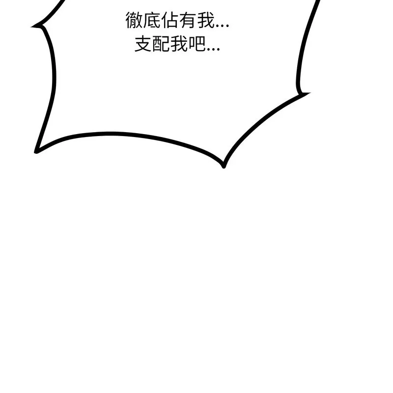 超美味人妻x4 第11话 第117页