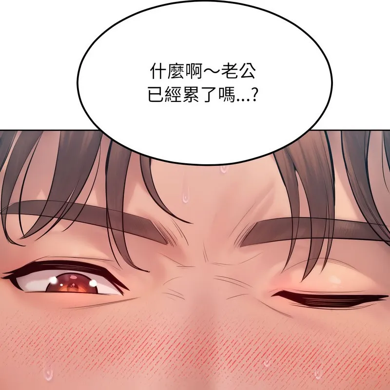 超美味人妻x4 第11话 第145页