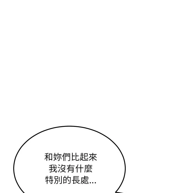 超美味人妻x4 第11话 第173页