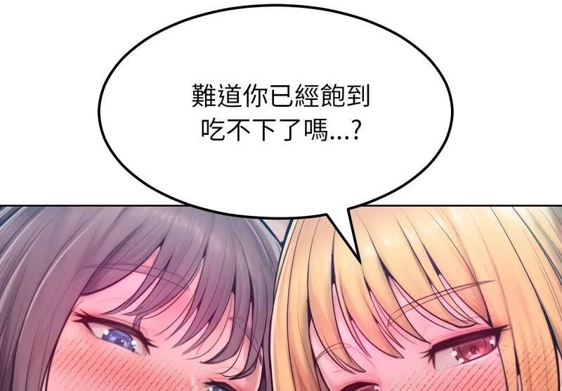 超美味人妻x4 第11话 第153页