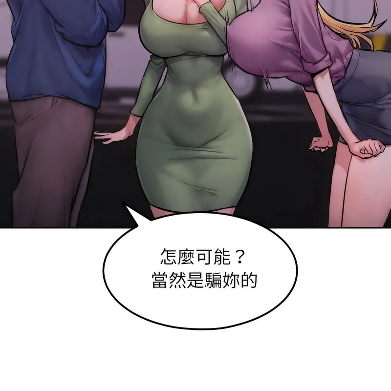超美味人妻x4 第2话 第12页