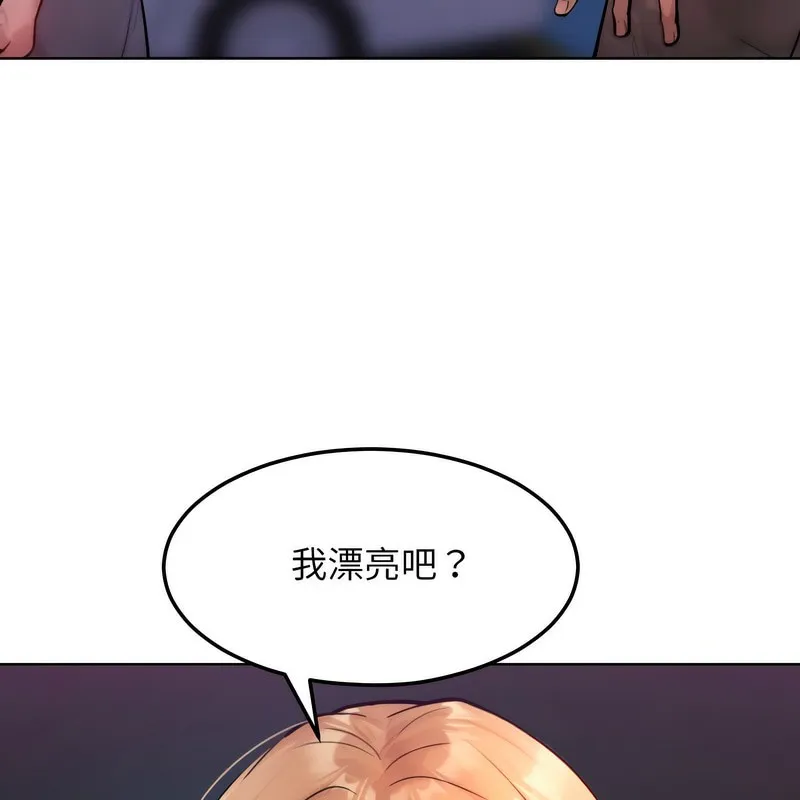 超美味人妻x4 第2话 第96页