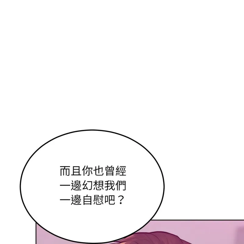 超美味人妻x4 第2话 第114页