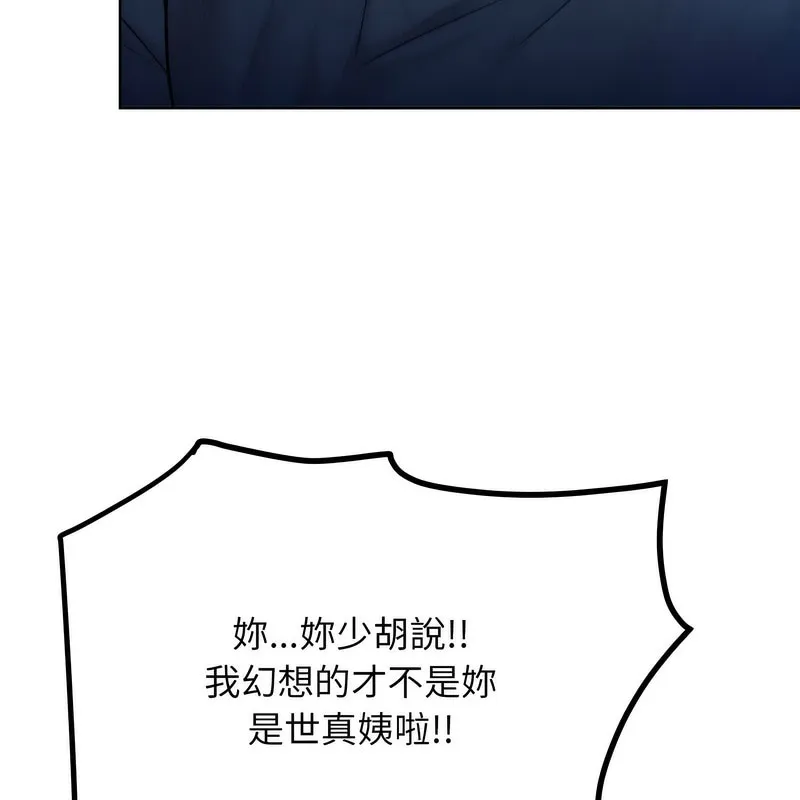 超美味人妻x4 第2话 第116页