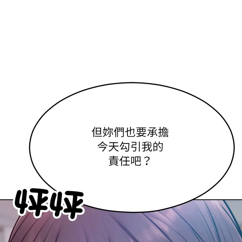 超美味人妻x4 第2话 第157页